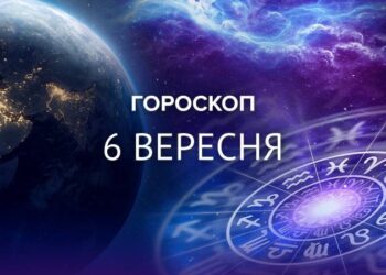 У Левів буде насичений день: гороскоп на 6 вересня