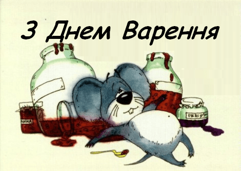 Прикольні побажання