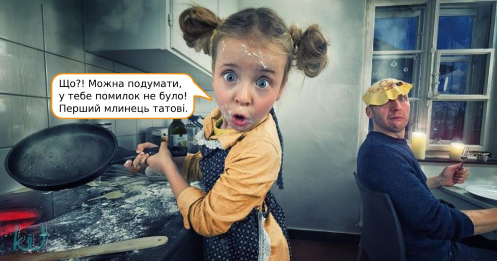 Кулінарні помилки