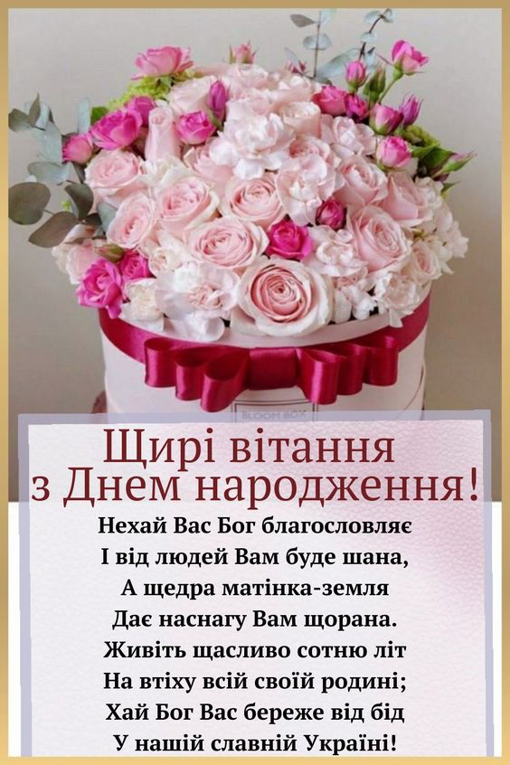 привітання з днем народження жінці