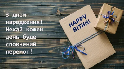 Прикольне привітання з днем народження мужчині