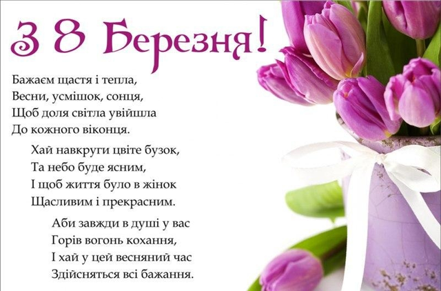 З 8 березня картинки