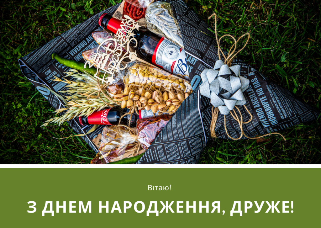 оригінальне привітання з днем народження другу