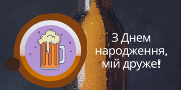 Привітання з днем народження другу