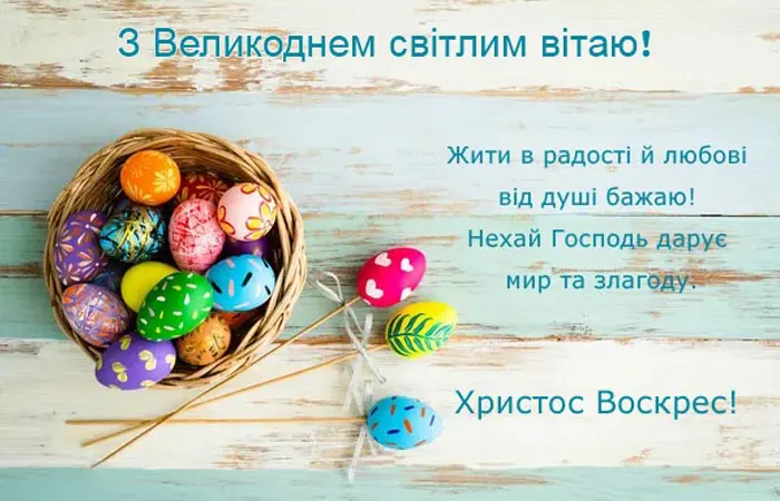 привітання з великоднем картинки