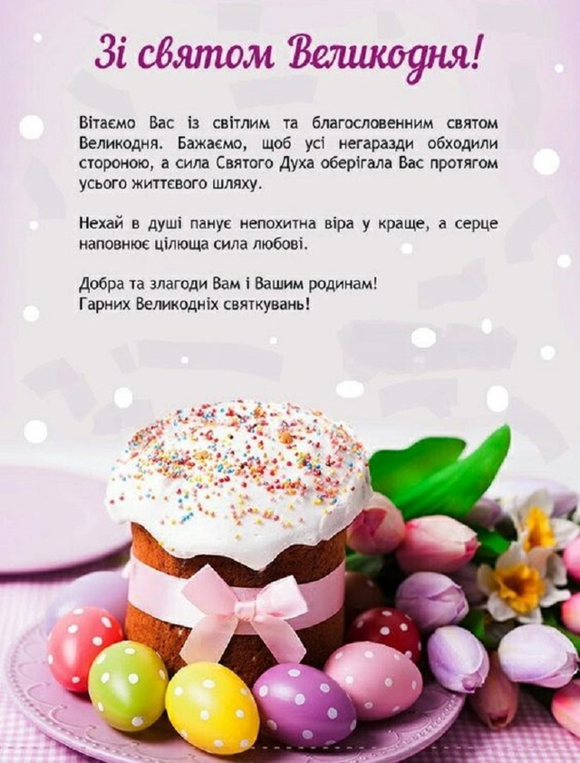 привітання з великоднем - картинки