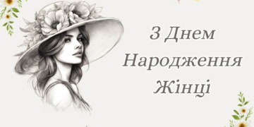 нові привітання з днем народження жінці