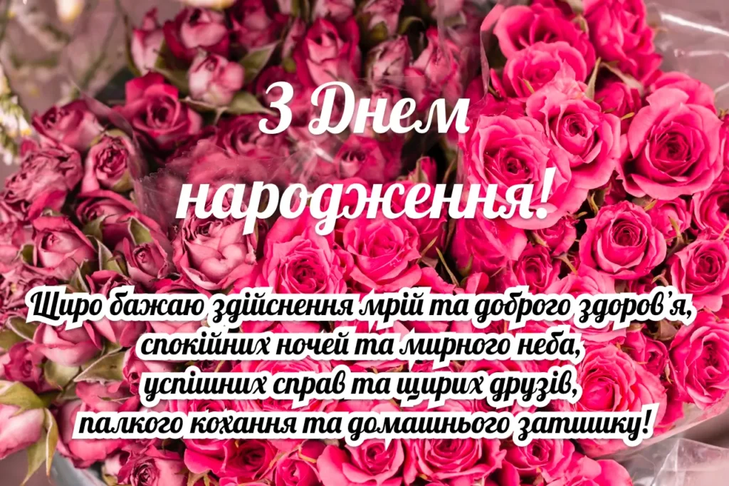 привітання з днем народження своїми словами до сліз