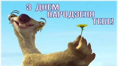 Привітання з днем народження у віршах