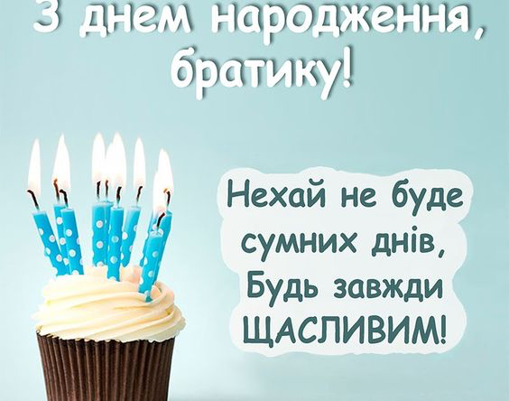 привітання з днем народження для чоловіків своїми словами