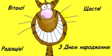 прикольні привітання з днем народження