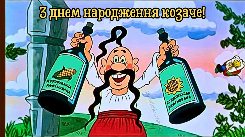 прикольні привітання з днем народження мужчині