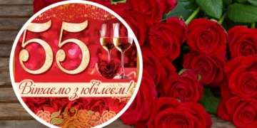привітання з ювілеєм 55 років жінці