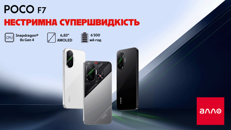 В Україні стартував продаж POCO F7 — нової моделі з флагманськими характеристиками