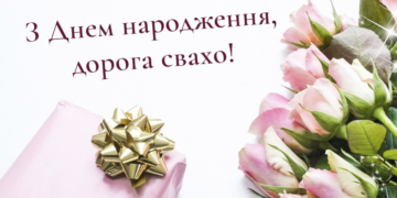 Найкращі привітання з днем ​​народження свасі своїми словами