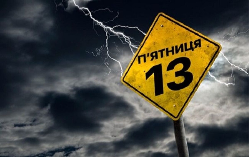 Містичний день: 3 знаки зодіаку, які відчують на собі всю силу п'ятниці 13-го