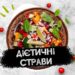 Ідеї страв, адаптованих для спеціальних дієт: смачно, корисно, для всіх – Новини ФАКТ
