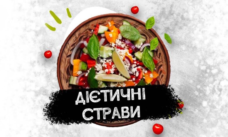 Ідеї страв, адаптованих для спеціальних дієт: смачно, корисно, для всіх - Новини ФАКТ